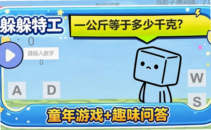 躲躲特工预览图