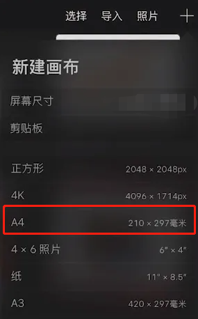 清笔创绘新建画布尺寸设置操作配图