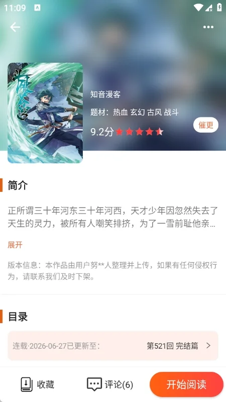瓜子漫画免费版预览图