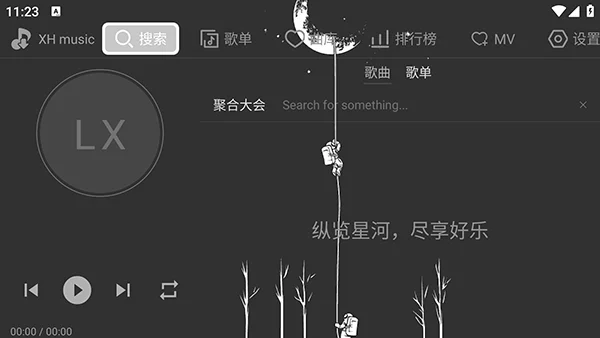 星河音乐电视版截图 星河音乐电视版截图