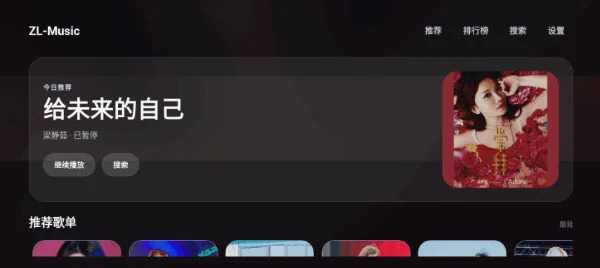 ZL Music TV版预览图