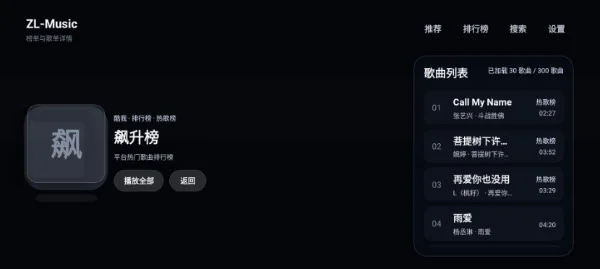 ZL Music TV版预览图