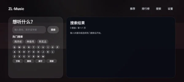 ZL Music TV版截图 ZL Music TV版截图
