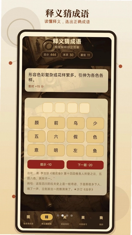 成语探秘王预览图