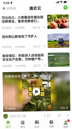 滇农云预览图
