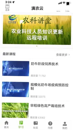 滇农云预览图