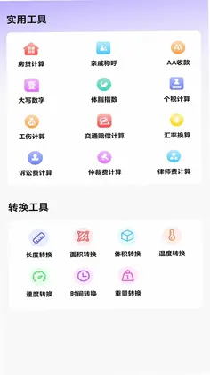 万能极简计算器预览图
