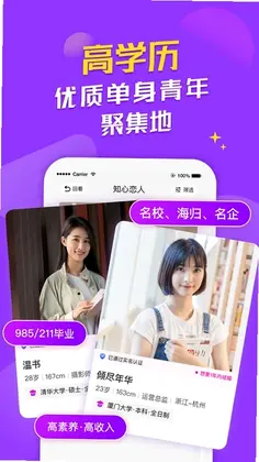 知心恋人预览图