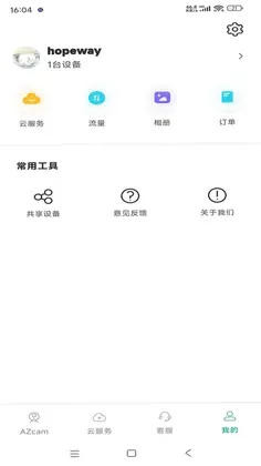 AZcam智能安防监控预览图