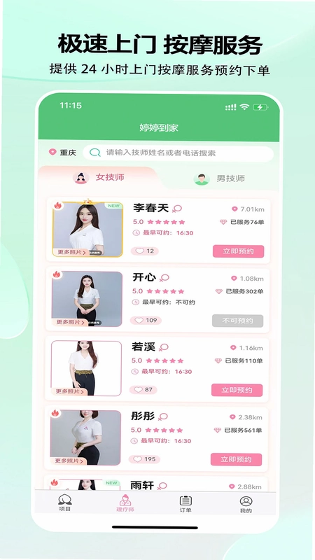 婷婷到家预览图