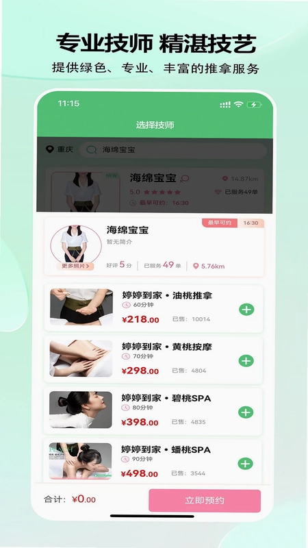 婷婷到家预览图