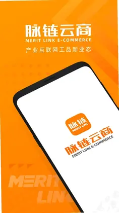 脉链云商预览图