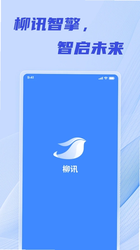 柳讯预览图