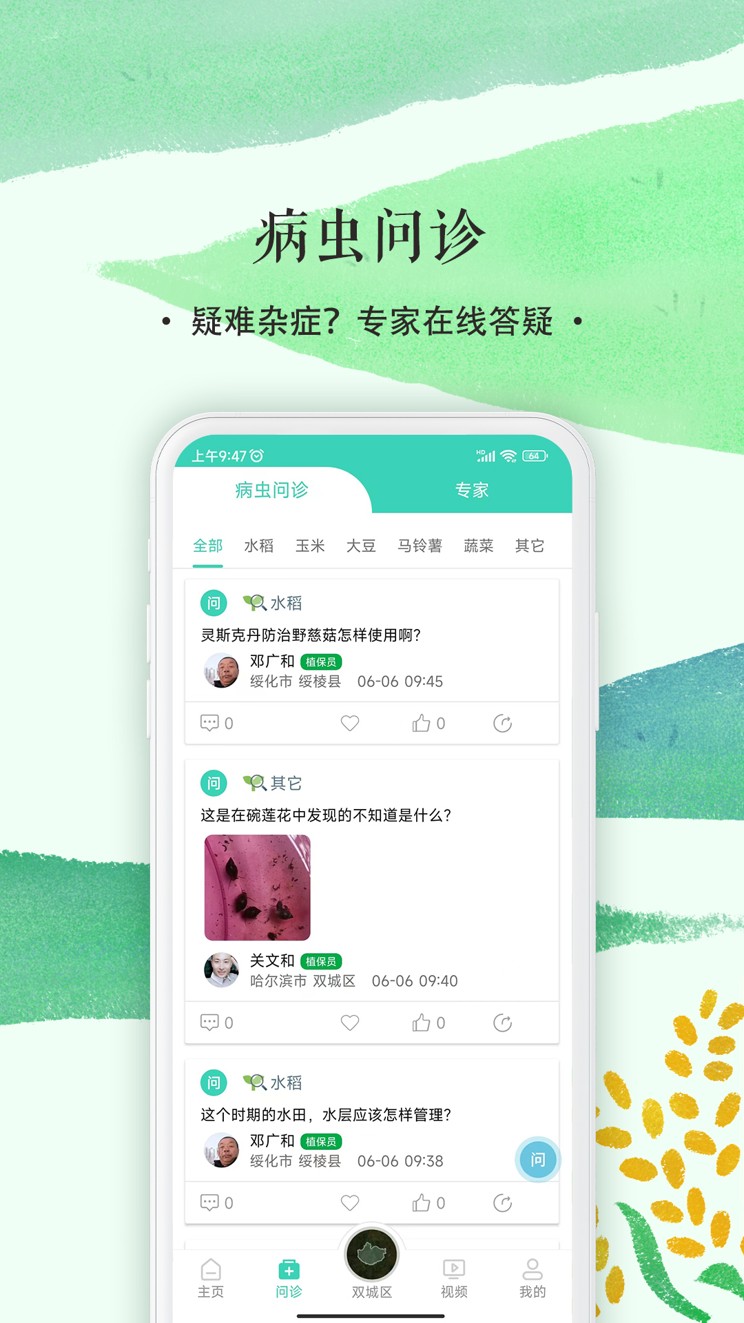 掌上植保app学习界面