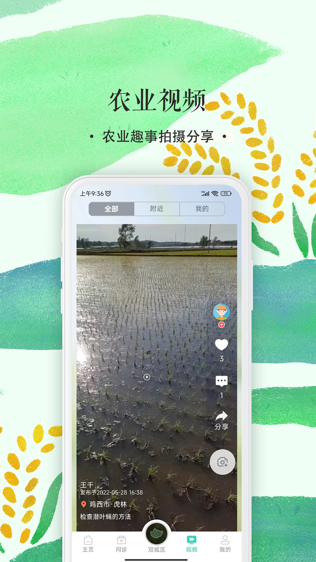 掌上植保app供需对接界面