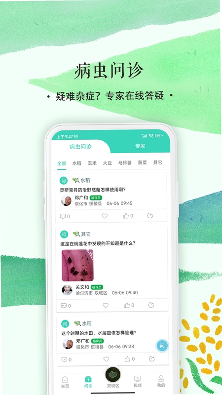 掌上植保预览图