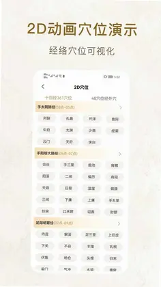 中医穴位图预览图