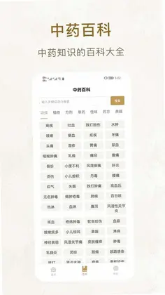 中医穴位图预览图