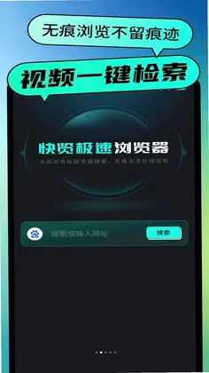 快览极速浏览器预览图