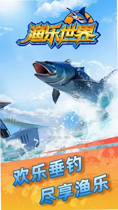 渔乐世界预览图