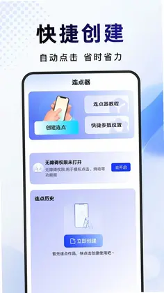 点击连点器预览图