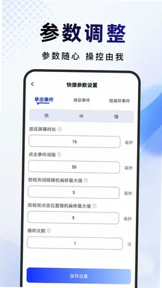 点击连点器预览图