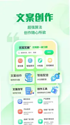 优加文案预览图