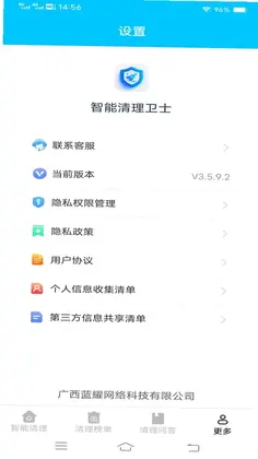 智能清理卫士app预览图