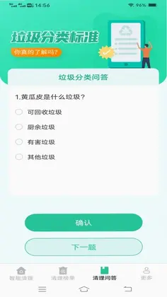 智能清理卫士app预览图