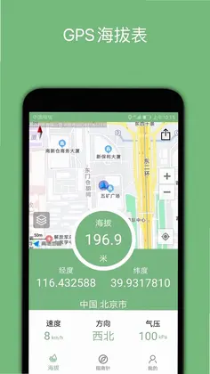 GPS海拔表预览图