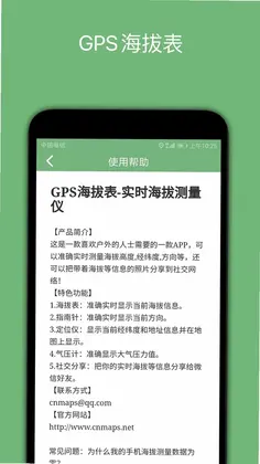 GPS海拔表预览图