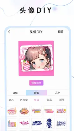 头像控预览图
