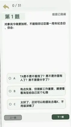 SBTI完整版测试预览图