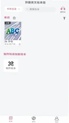 异趣英文绘本馆app预览图