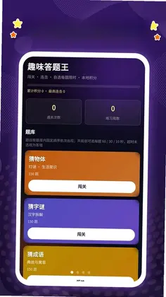 趣味答题王预览图
