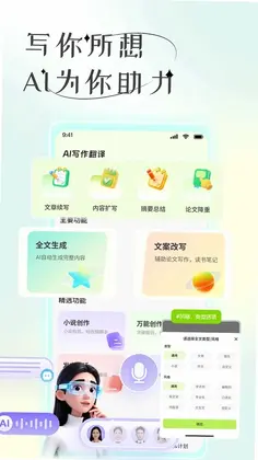AI写作翻译预览图