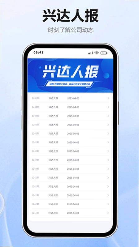 智慧兴达预览图