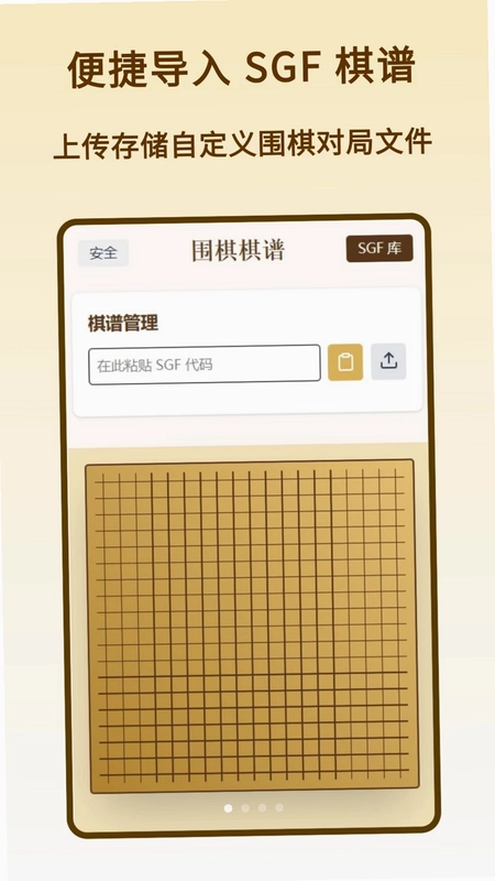 围棋棋谱官方版预览图
