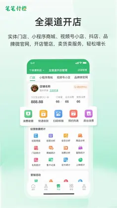 笔笔付橙最新版预览图