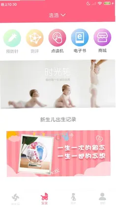 成长医孕宝预览图