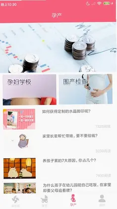 成长医孕宝预览图