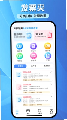 电子发票税务专家预览图