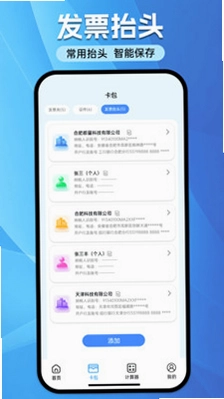 电子发票税务专家预览图