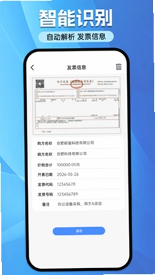 电子发票税务专家预览图