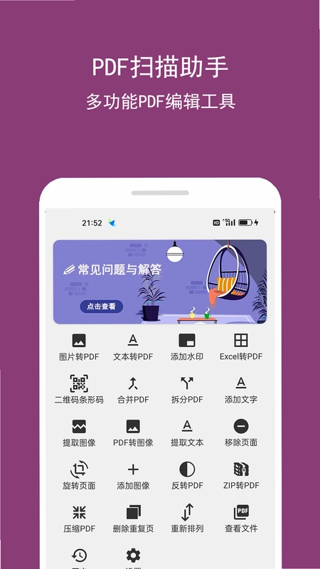 PDF编辑助手预览图