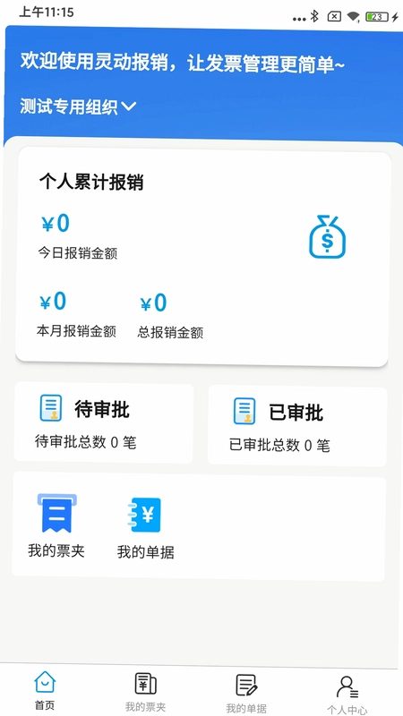 灵动报销预览图