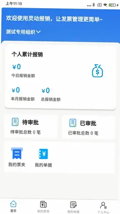 灵动报销预览图