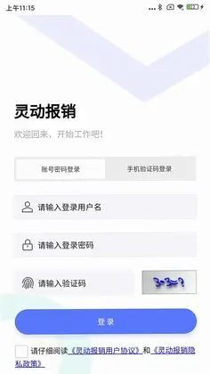 灵动报销预览图