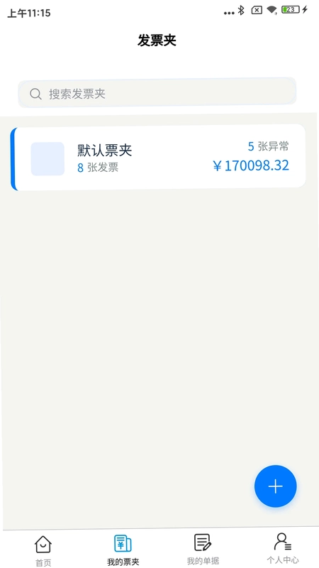 灵动报销预览图