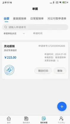 灵动报销预览图